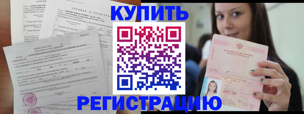 прописка штамп в Ханты-Мансийске