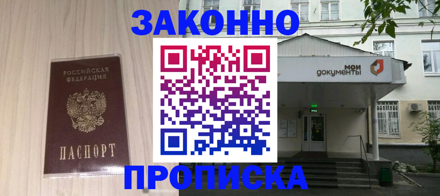 временная прописка в Ханты-Мансийске